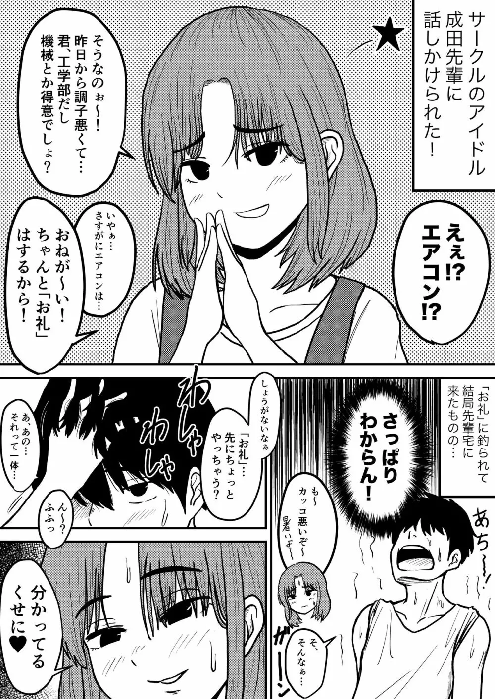 【4p漫画】憧れの先輩宅にエアコンを直しに行く話 1ページ