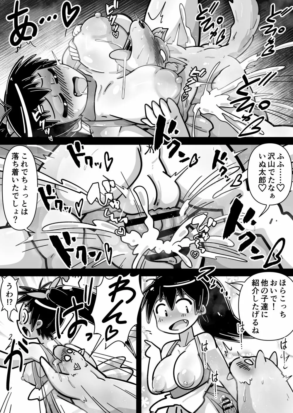 響ちゃんの犬姦漫画 4ページ