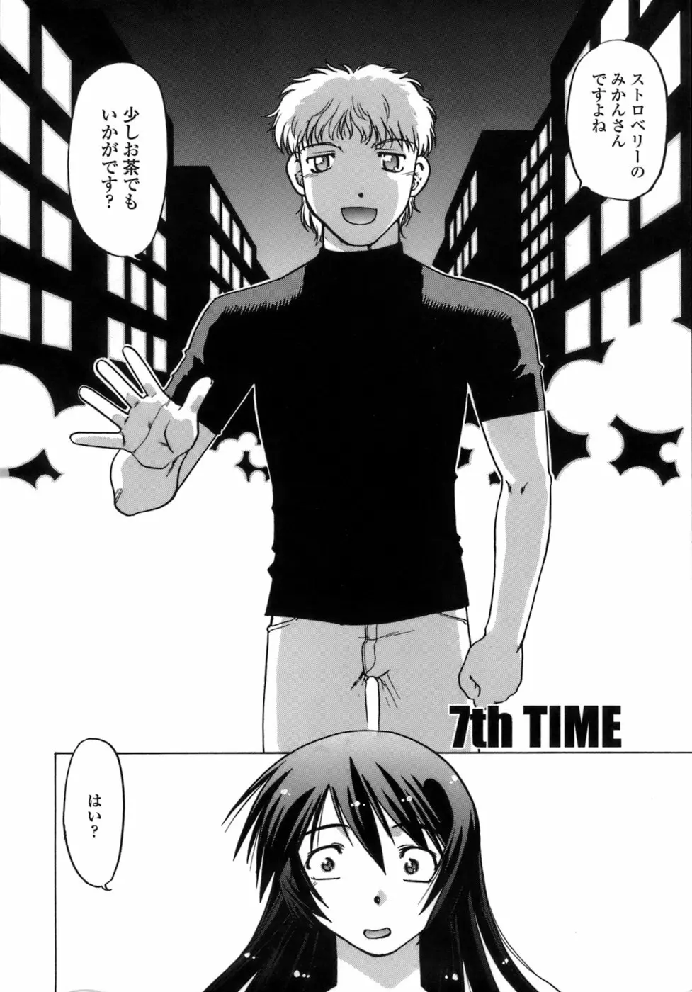 苺・TIME 129ページ