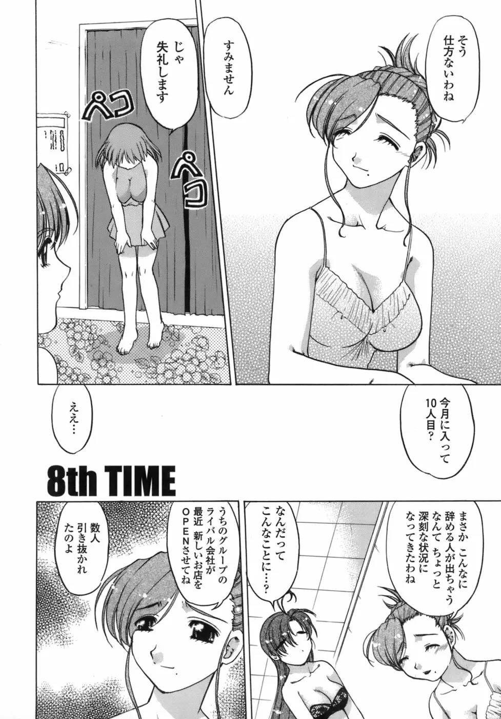 苺・TIME 149ページ