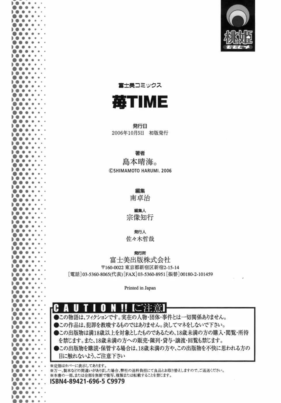 苺・TIME 199ページ