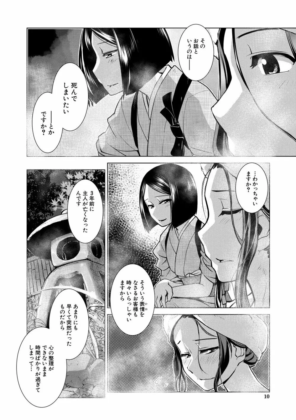 ふたなり女将の生ハメ繁盛記 10ページ