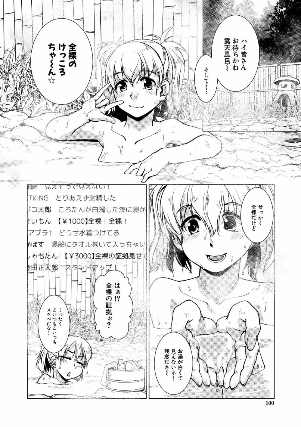 ふたなり女将の生ハメ繁盛記 100ページ