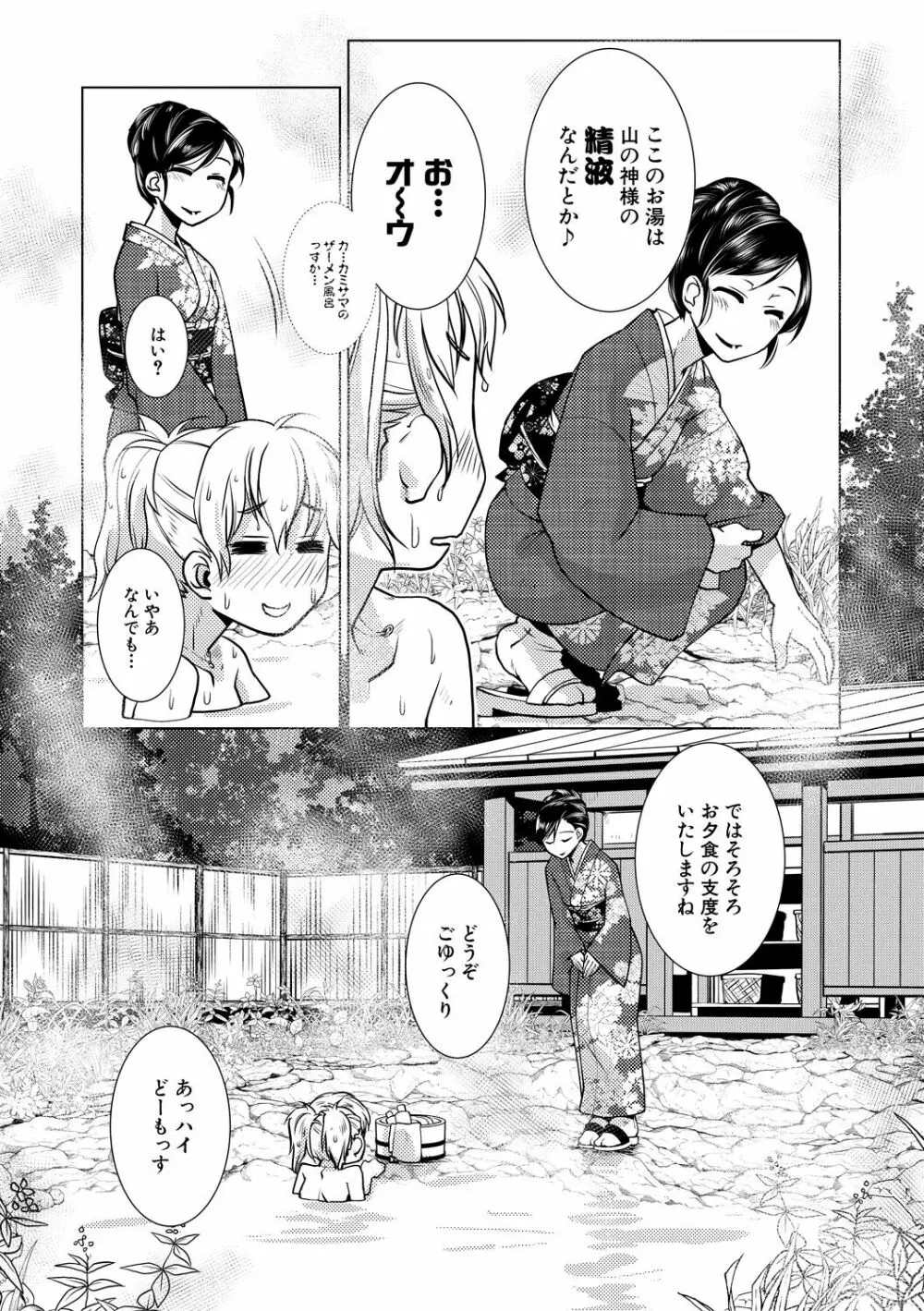 ふたなり女将の生ハメ繁盛記 103ページ