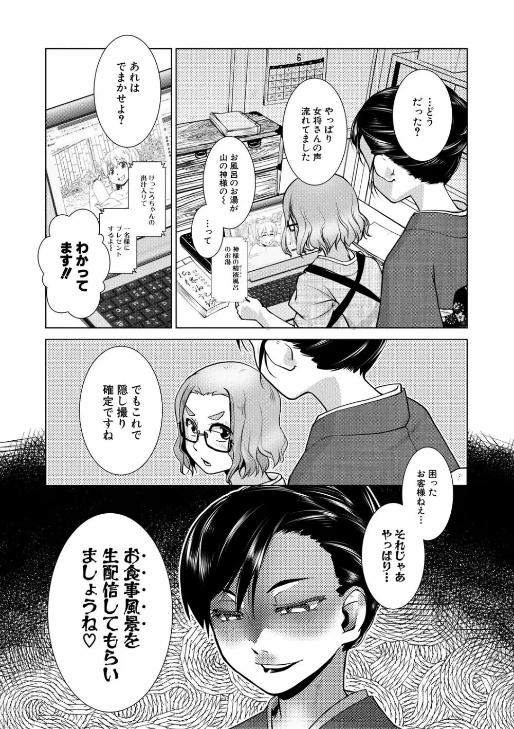 ふたなり女将の生ハメ繁盛記 105ページ