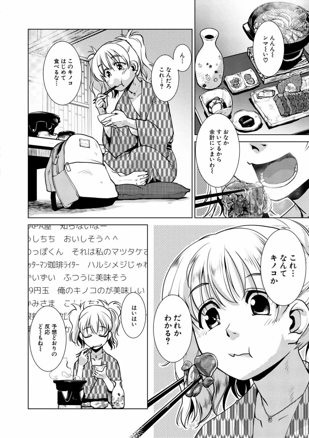 ふたなり女将の生ハメ繁盛記 106ページ