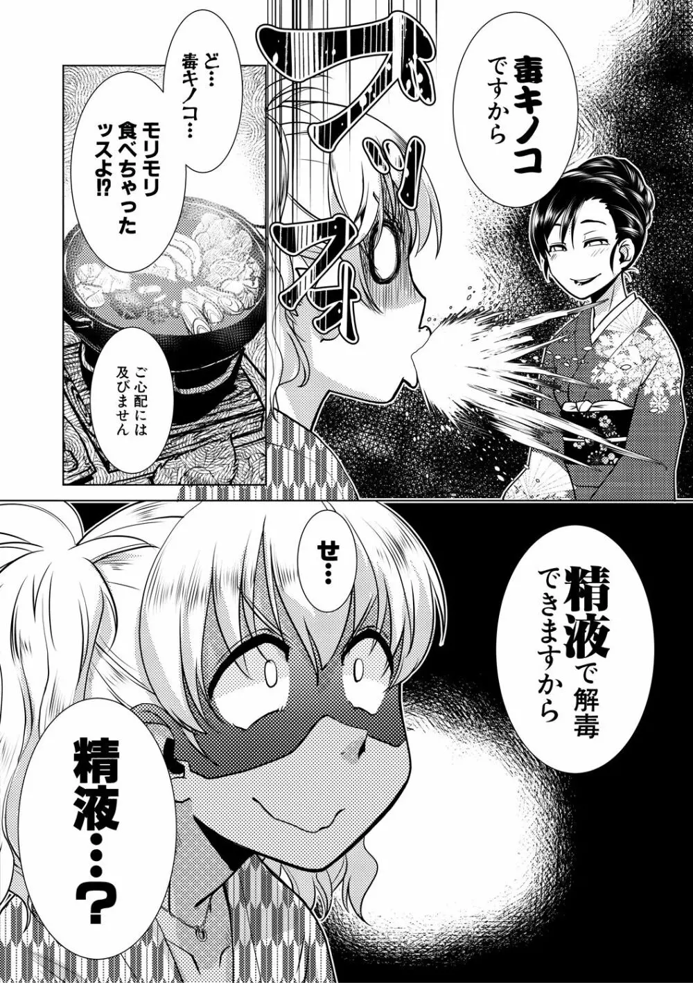 ふたなり女将の生ハメ繁盛記 108ページ