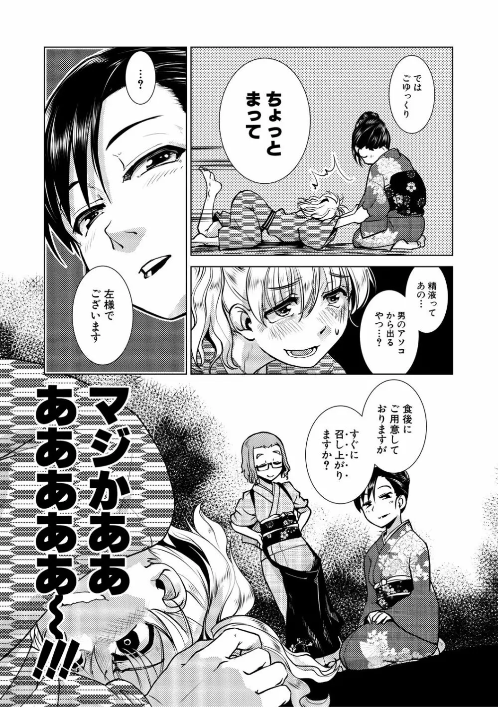 ふたなり女将の生ハメ繁盛記 109ページ