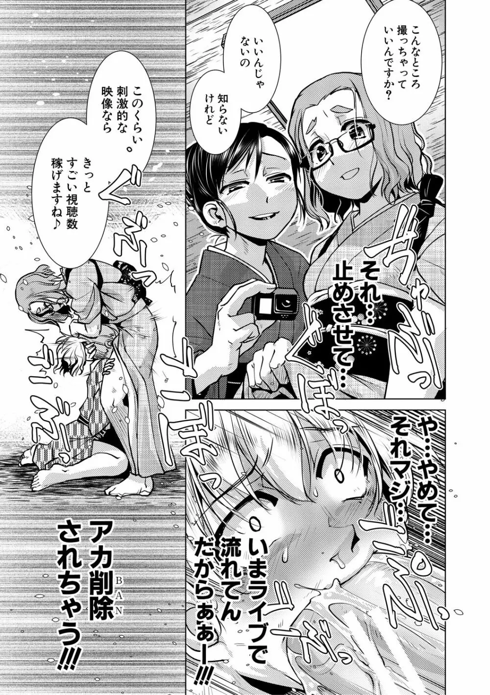 ふたなり女将の生ハメ繁盛記 113ページ