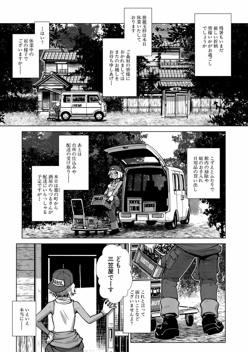 ふたなり女将の生ハメ繁盛記 135ページ