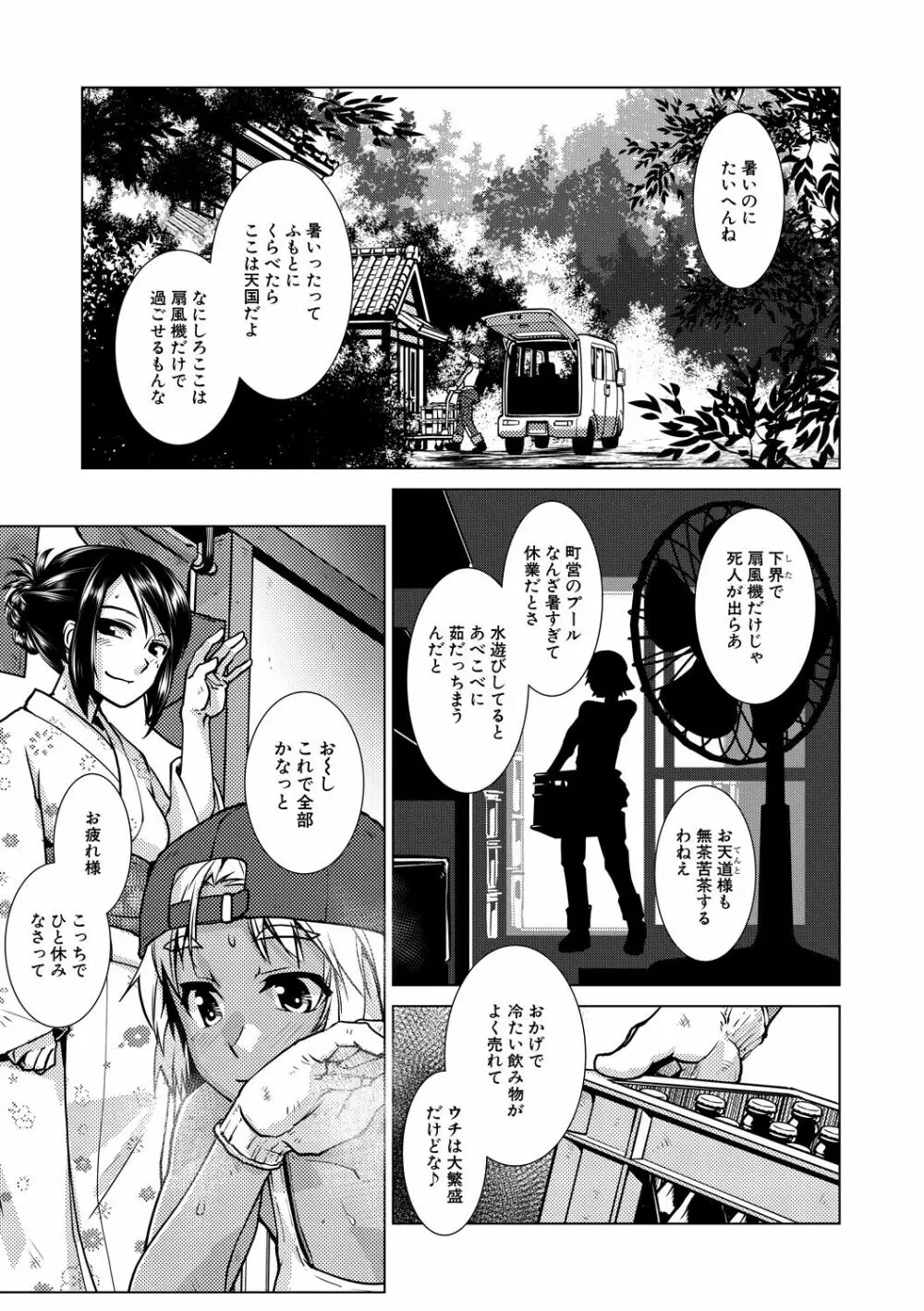 ふたなり女将の生ハメ繁盛記 137ページ