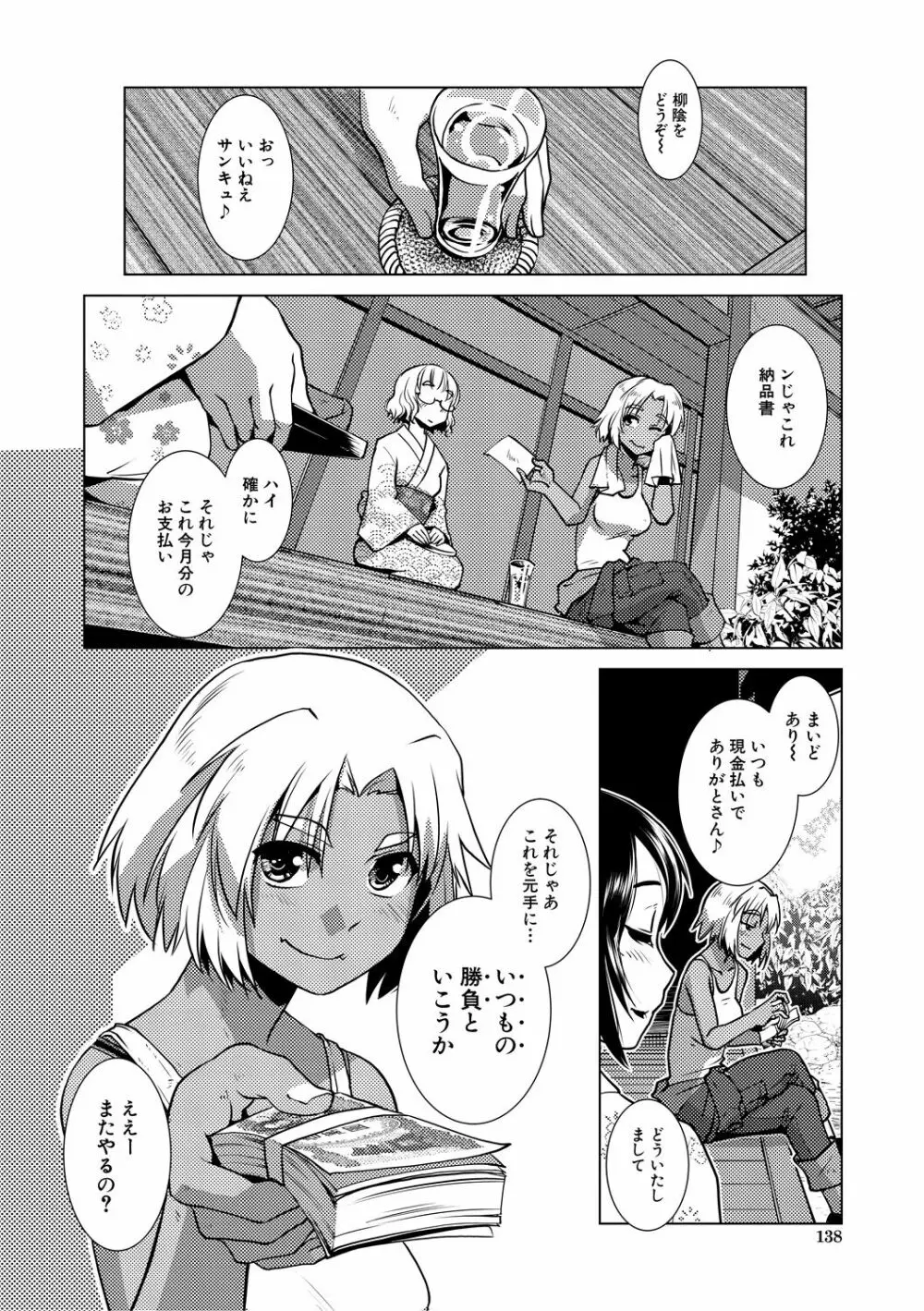 ふたなり女将の生ハメ繁盛記 138ページ