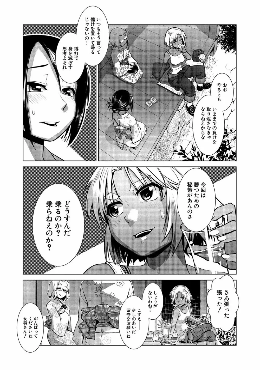 ふたなり女将の生ハメ繁盛記 139ページ