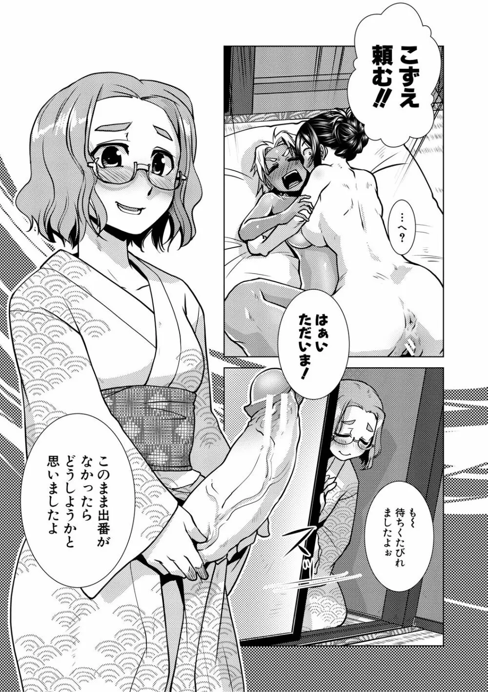 ふたなり女将の生ハメ繁盛記 161ページ