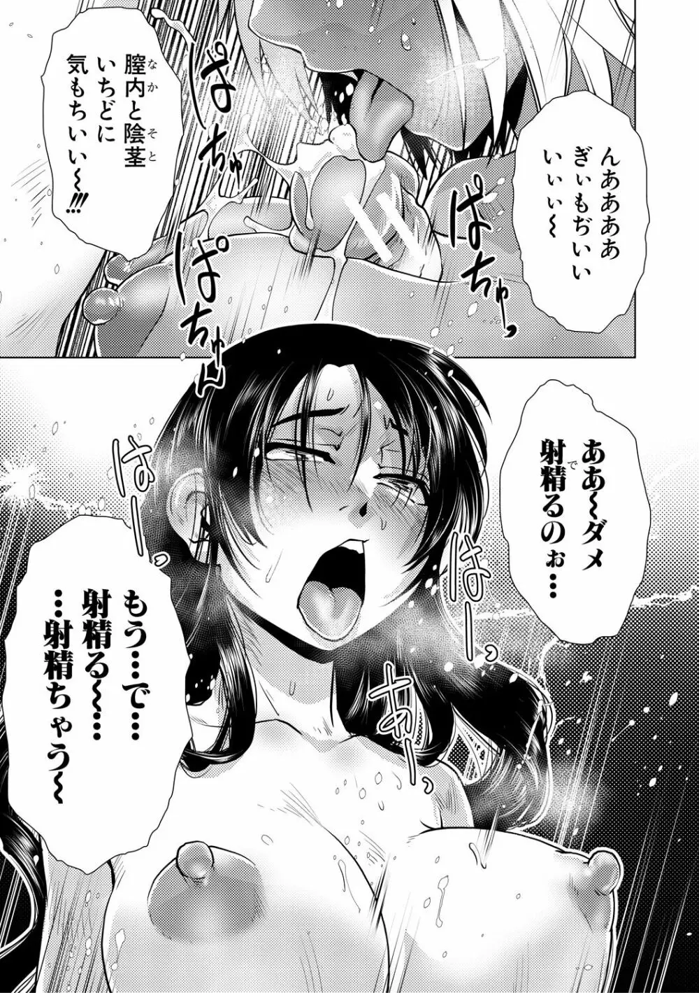 ふたなり女将の生ハメ繁盛記 167ページ