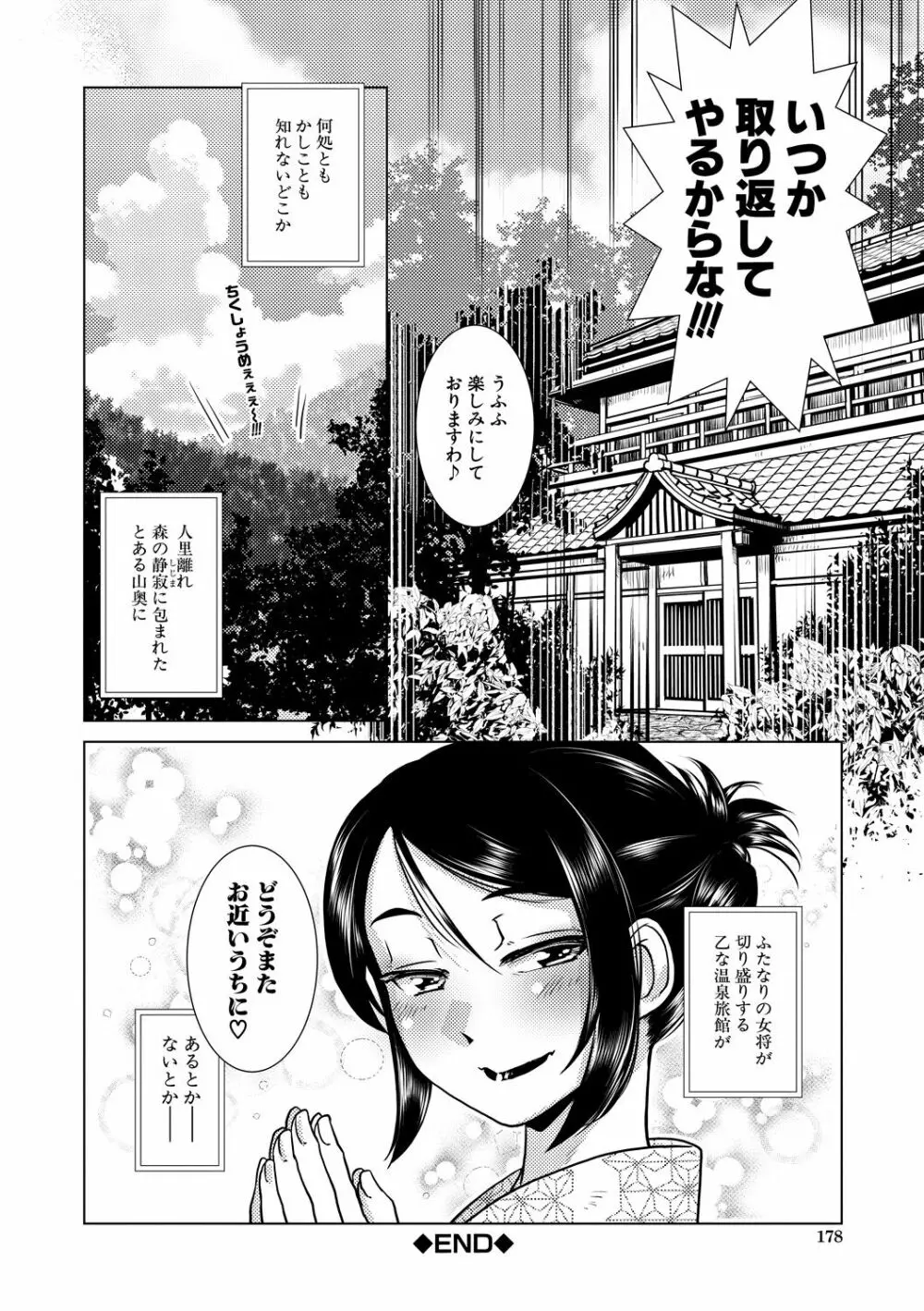 ふたなり女将の生ハメ繁盛記 178ページ