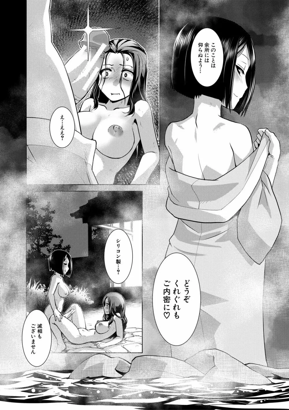 ふたなり女将の生ハメ繁盛記 18ページ