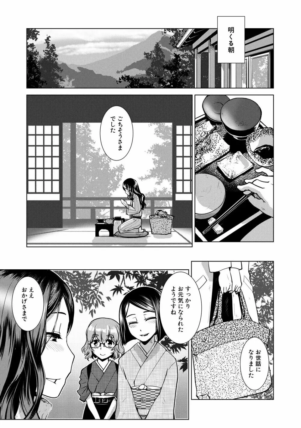 ふたなり女将の生ハメ繁盛記 43ページ