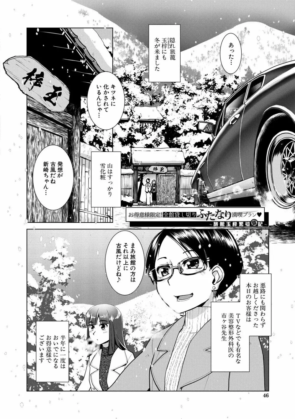 ふたなり女将の生ハメ繁盛記 46ページ