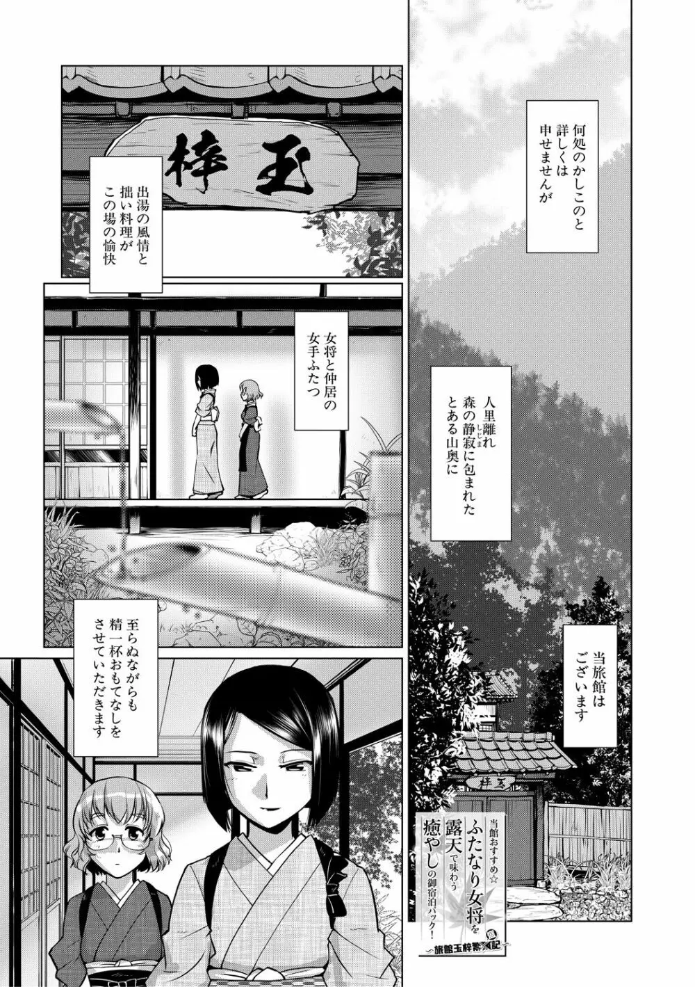 ふたなり女将の生ハメ繁盛記 5ページ