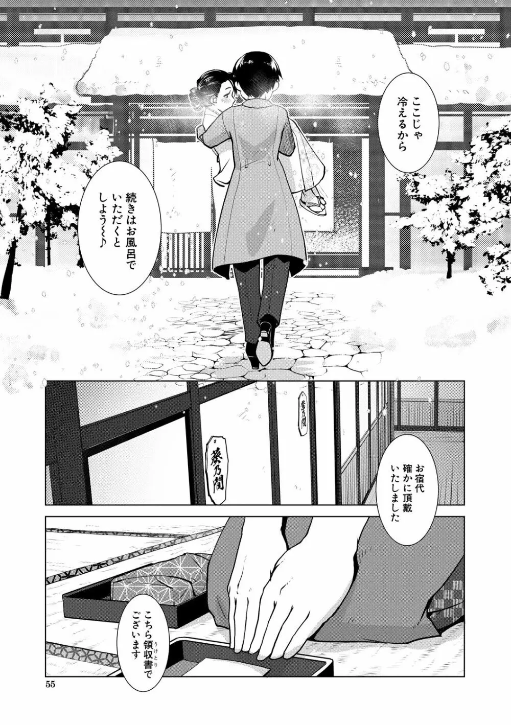 ふたなり女将の生ハメ繁盛記 55ページ