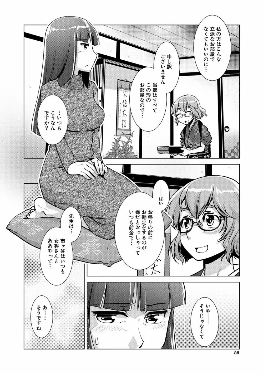 ふたなり女将の生ハメ繁盛記 56ページ