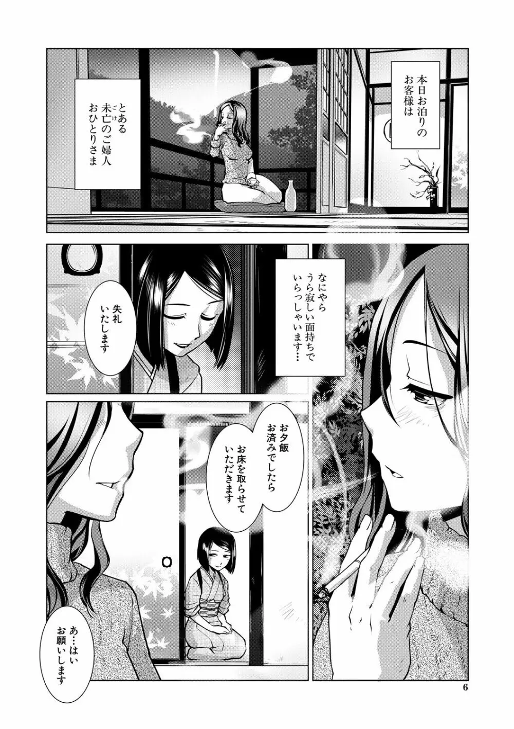 ふたなり女将の生ハメ繁盛記 6ページ