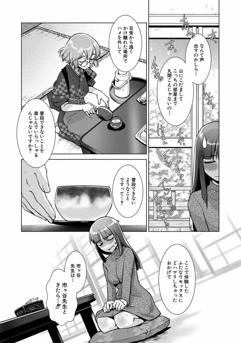 ふたなり女将の生ハメ繁盛記 67ページ