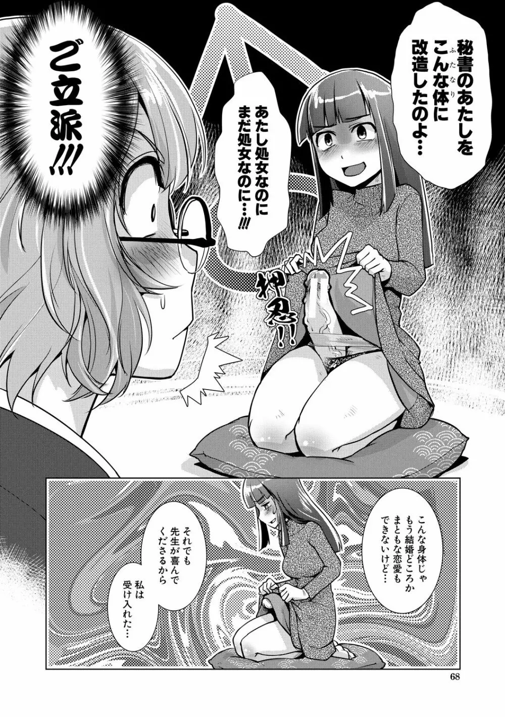 ふたなり女将の生ハメ繁盛記 68ページ