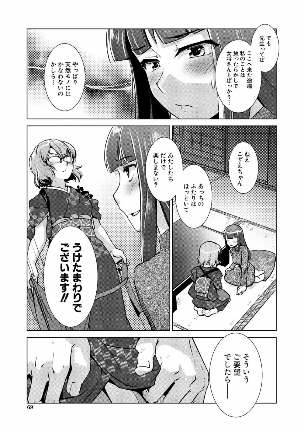 ふたなり女将の生ハメ繁盛記 69ページ