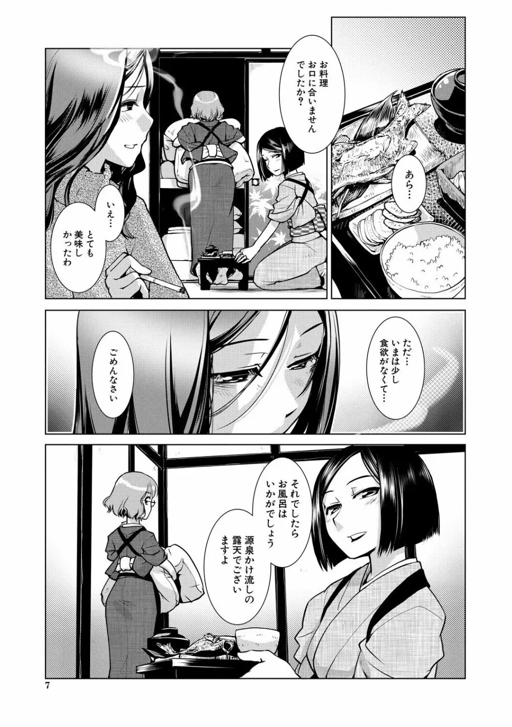 ふたなり女将の生ハメ繁盛記 7ページ