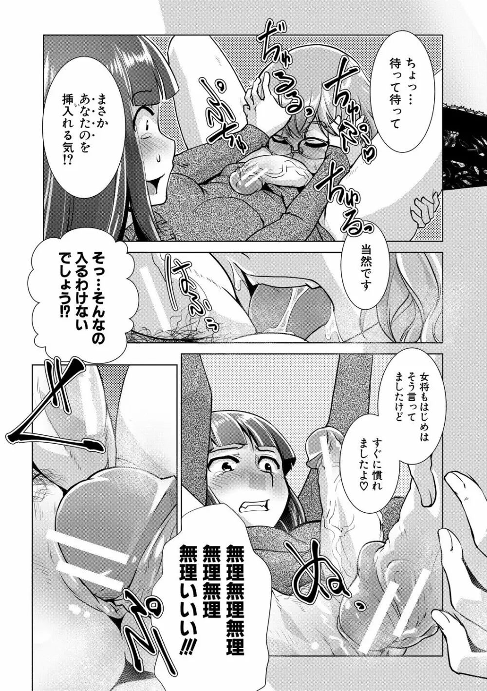 ふたなり女将の生ハメ繁盛記 73ページ