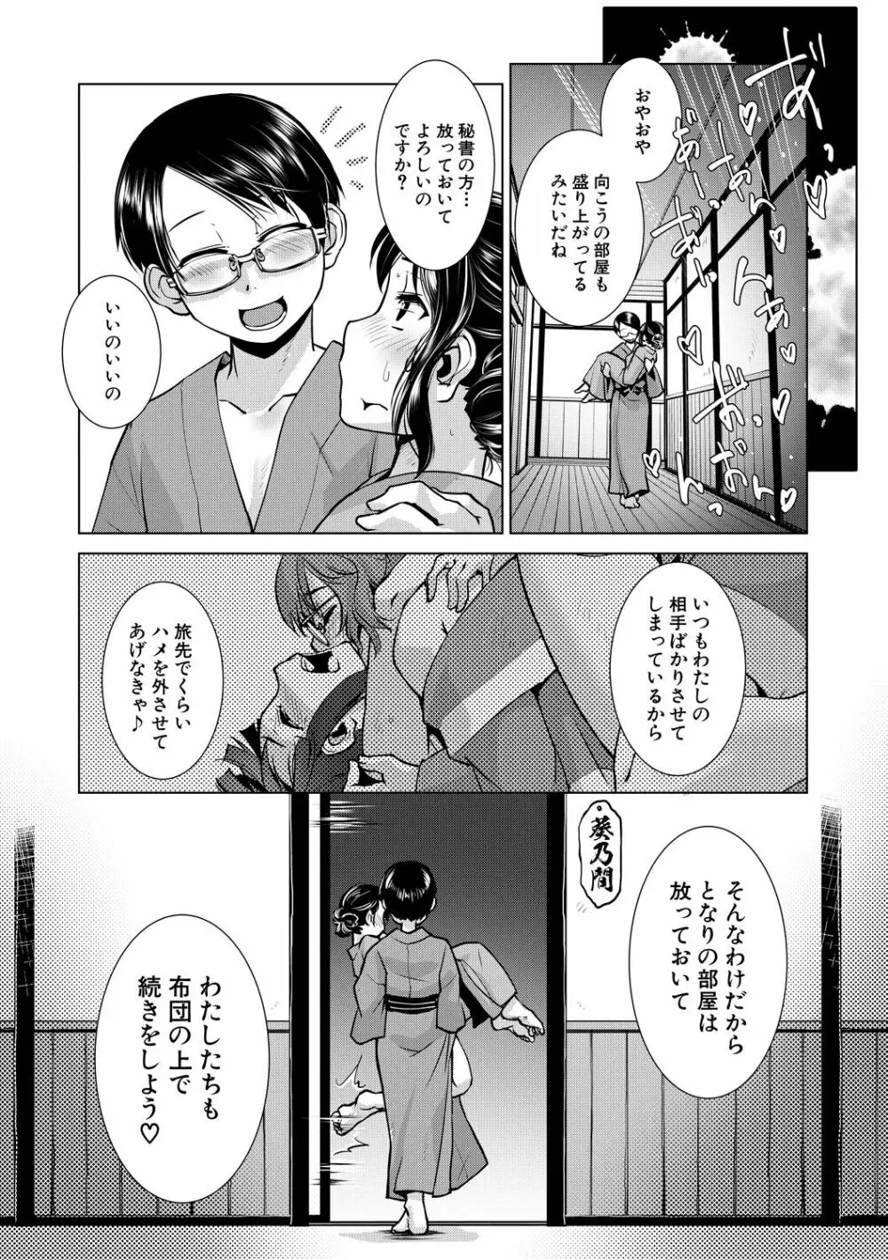 ふたなり女将の生ハメ繁盛記 83ページ