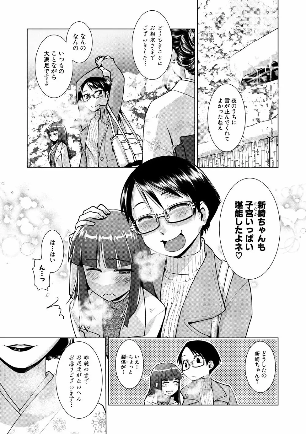 ふたなり女将の生ハメ繁盛記 91ページ