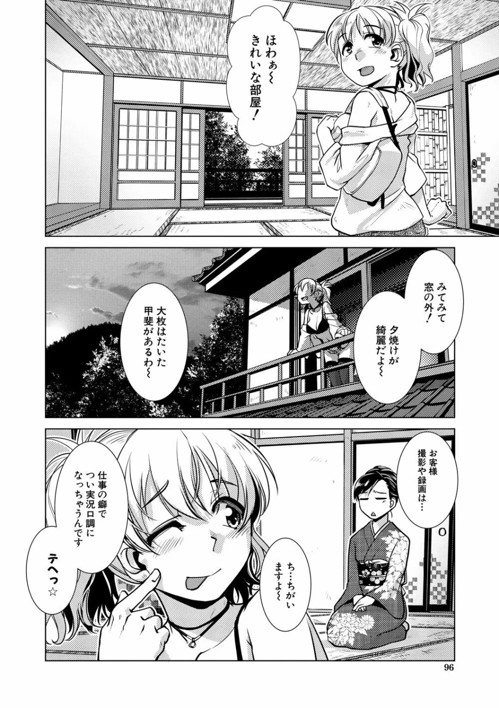 ふたなり女将の生ハメ繁盛記 96ページ