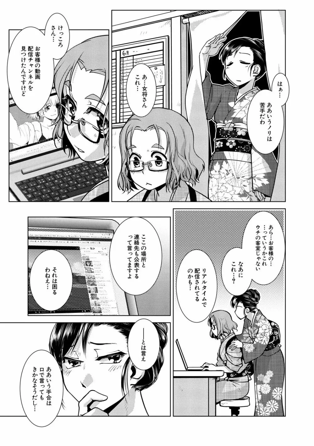 ふたなり女将の生ハメ繁盛記 99ページ