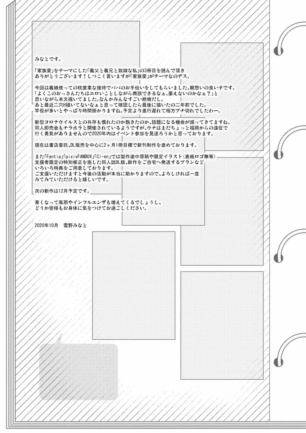 義父と義兄と奴隷な私 3 24ページ