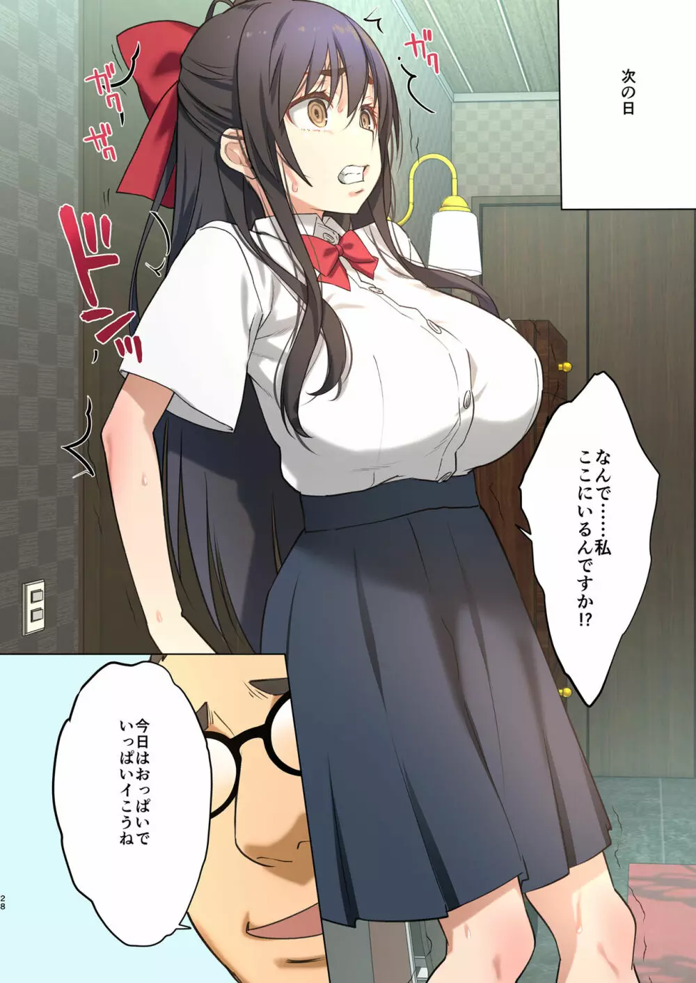 淫魔になった俺がマジメ巨乳JKを催眠Hで快楽落ちさせてみた 28ページ