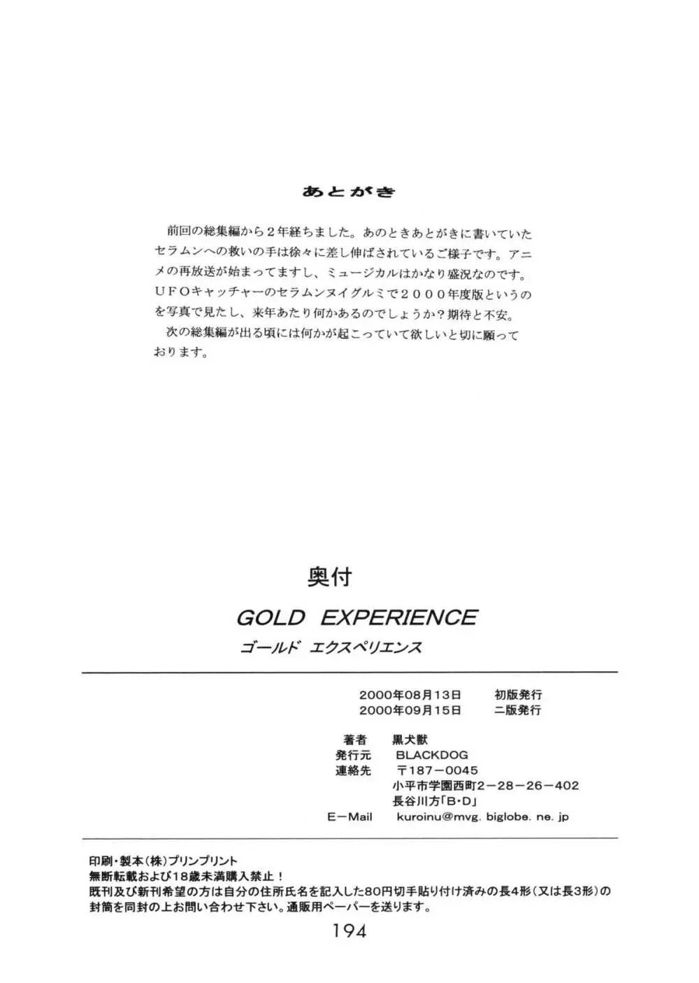 GOLD EXPERIENCE 191ページ