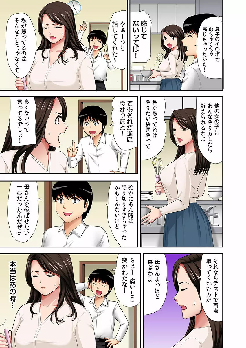 「お父さんに言わないで…」熟女風俗、指名したら母だった！（フルカラー） 1 52ページ