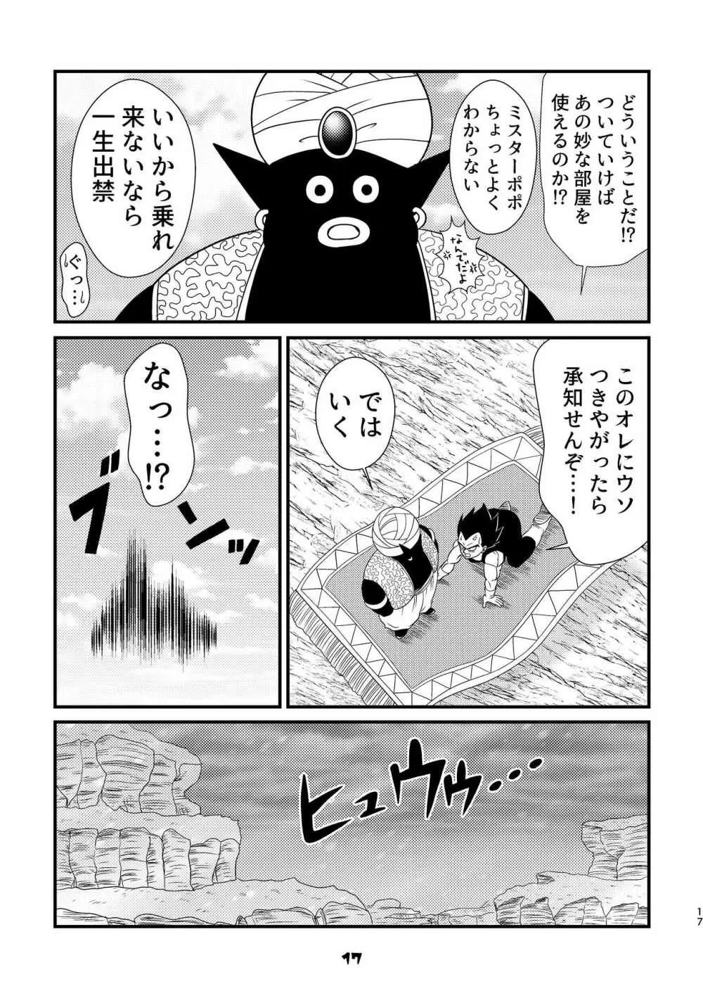 Popo Meets 5ページ