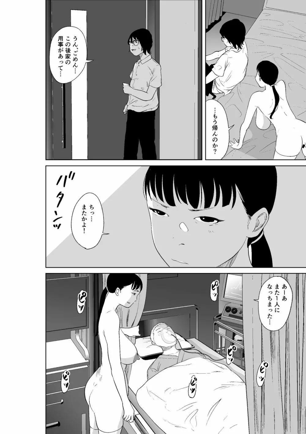 憑依能力者の友達とヤリまくる本 26ページ