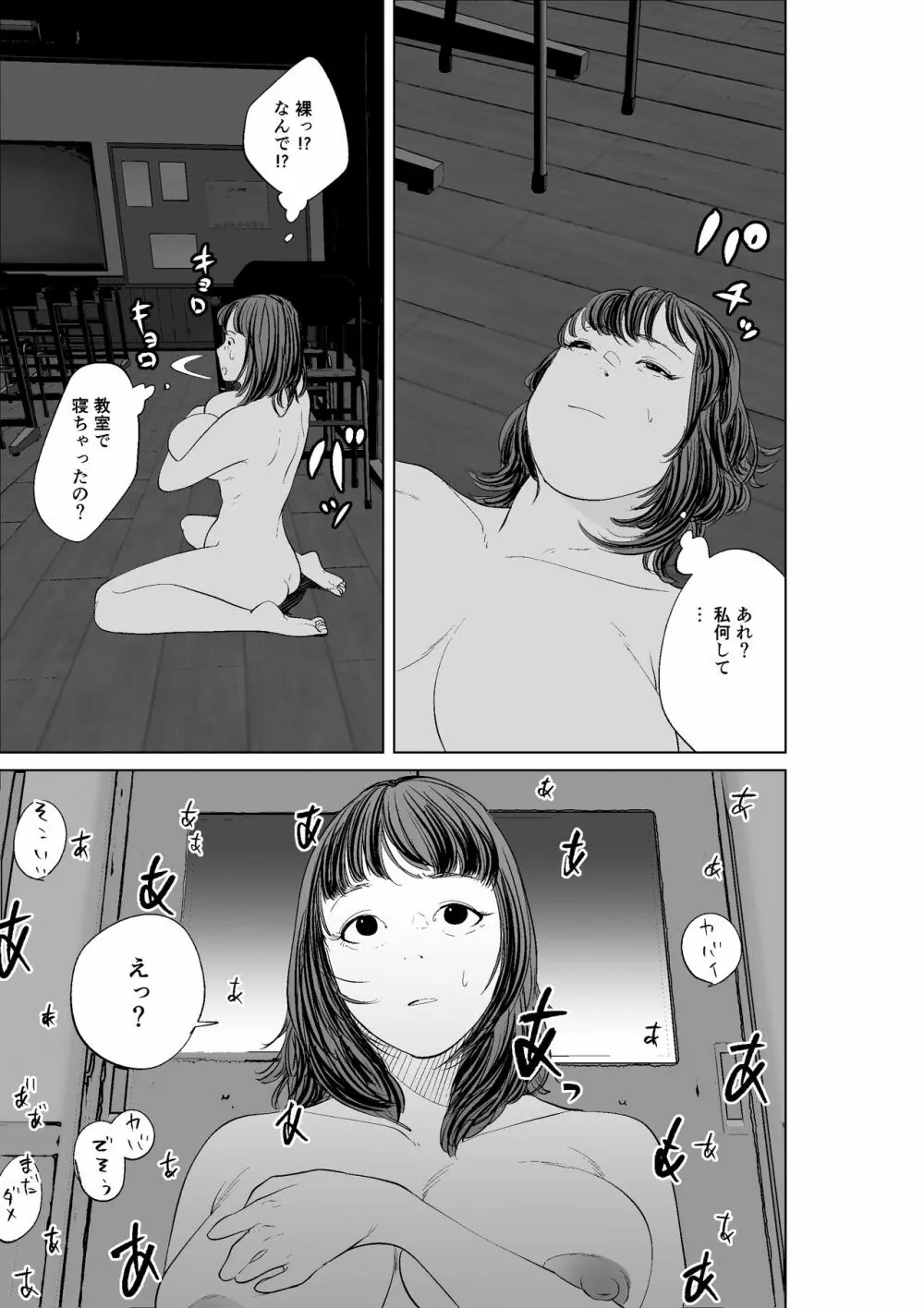 憑依能力者の友達とヤリまくる本 69ページ