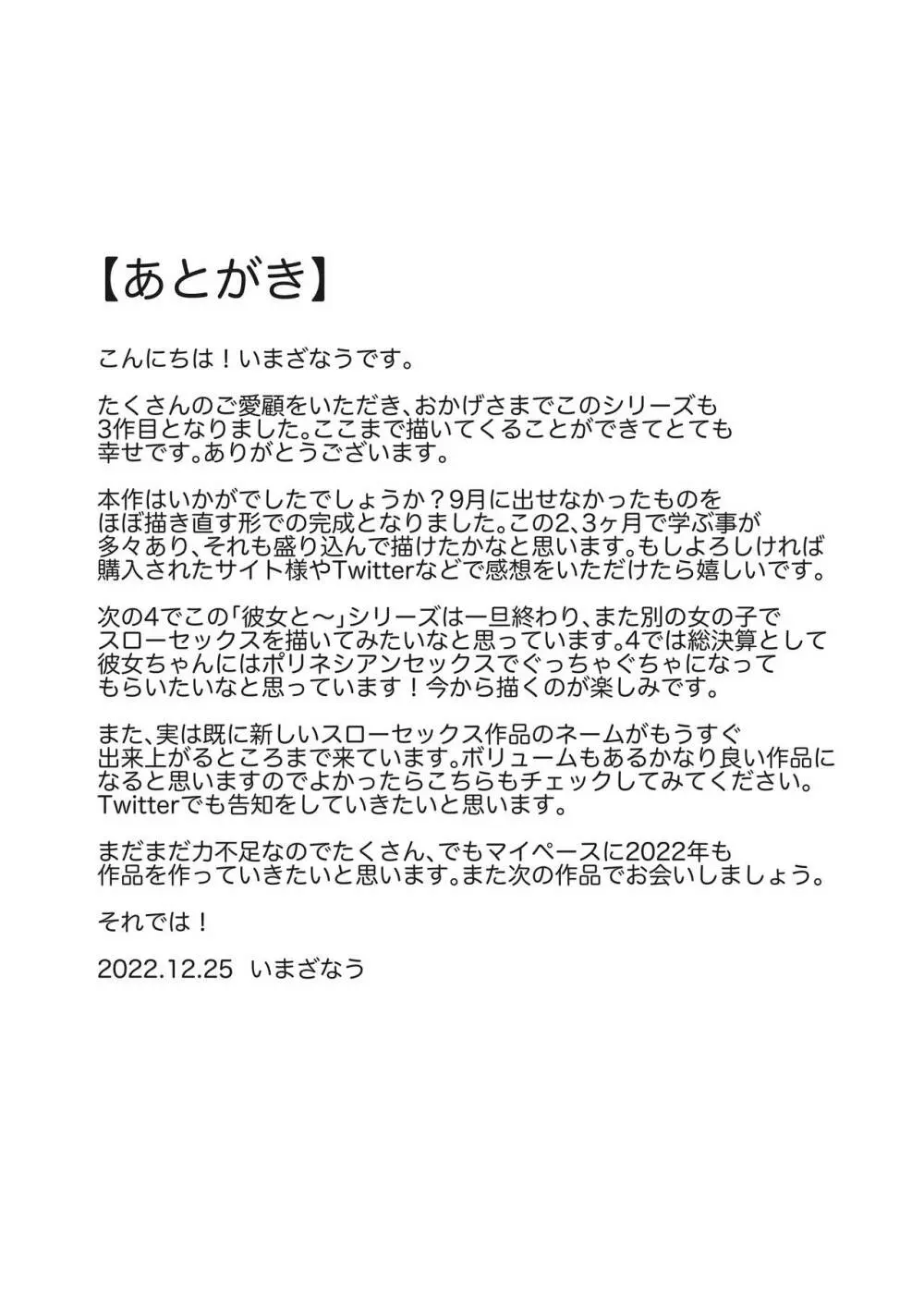 彼女とスローセックスでぐちゃぐちゃになる本3 19ページ