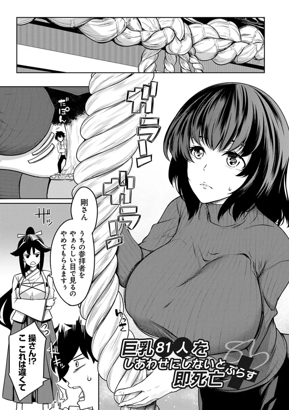 巨乳81人をしあわせにしないと即死亡 106ページ