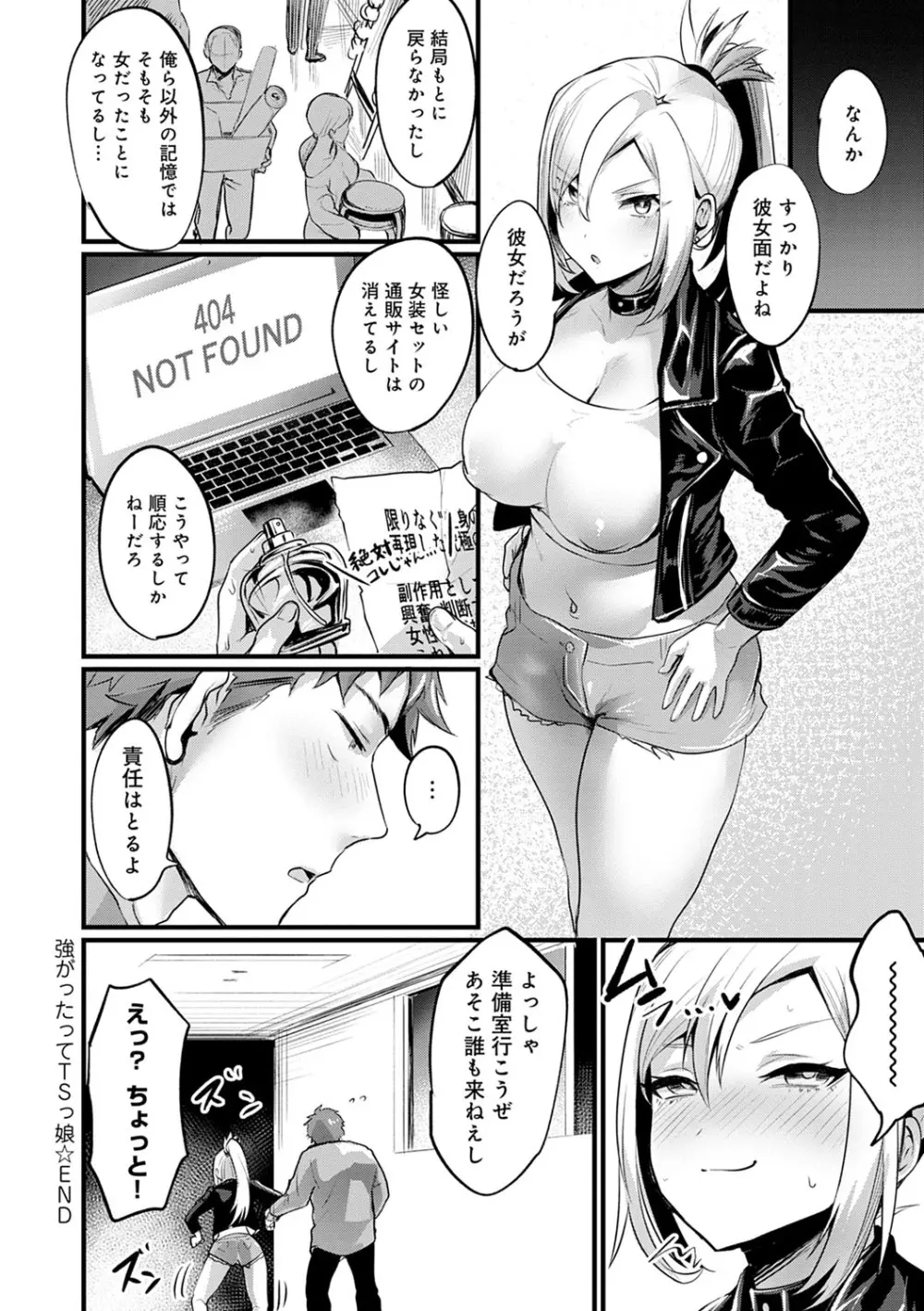 女体化天国 191ページ