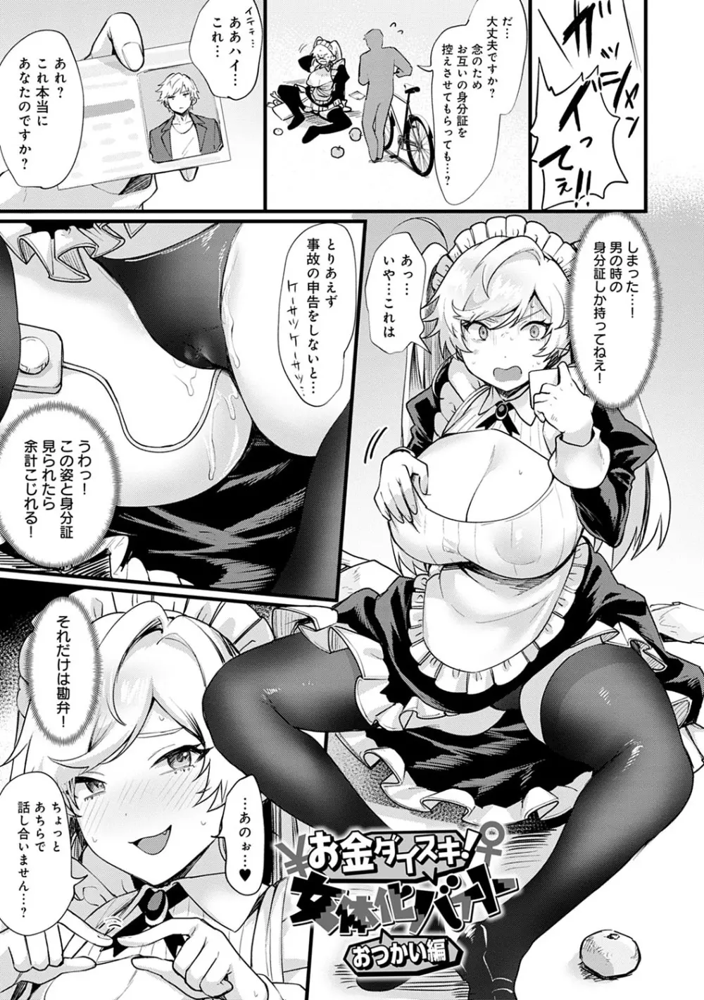 女体化天国 192ページ