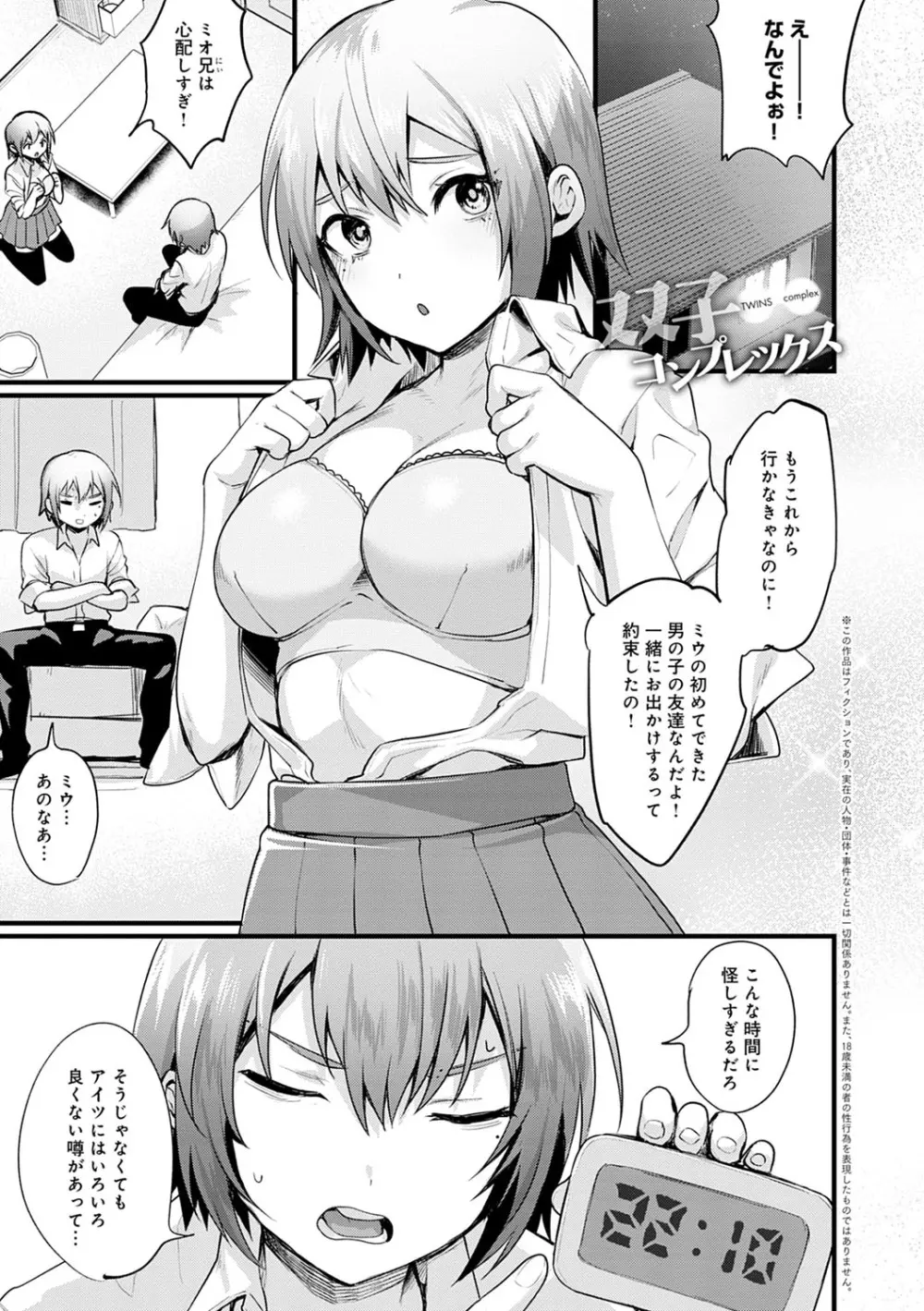 女体化天国 52ページ