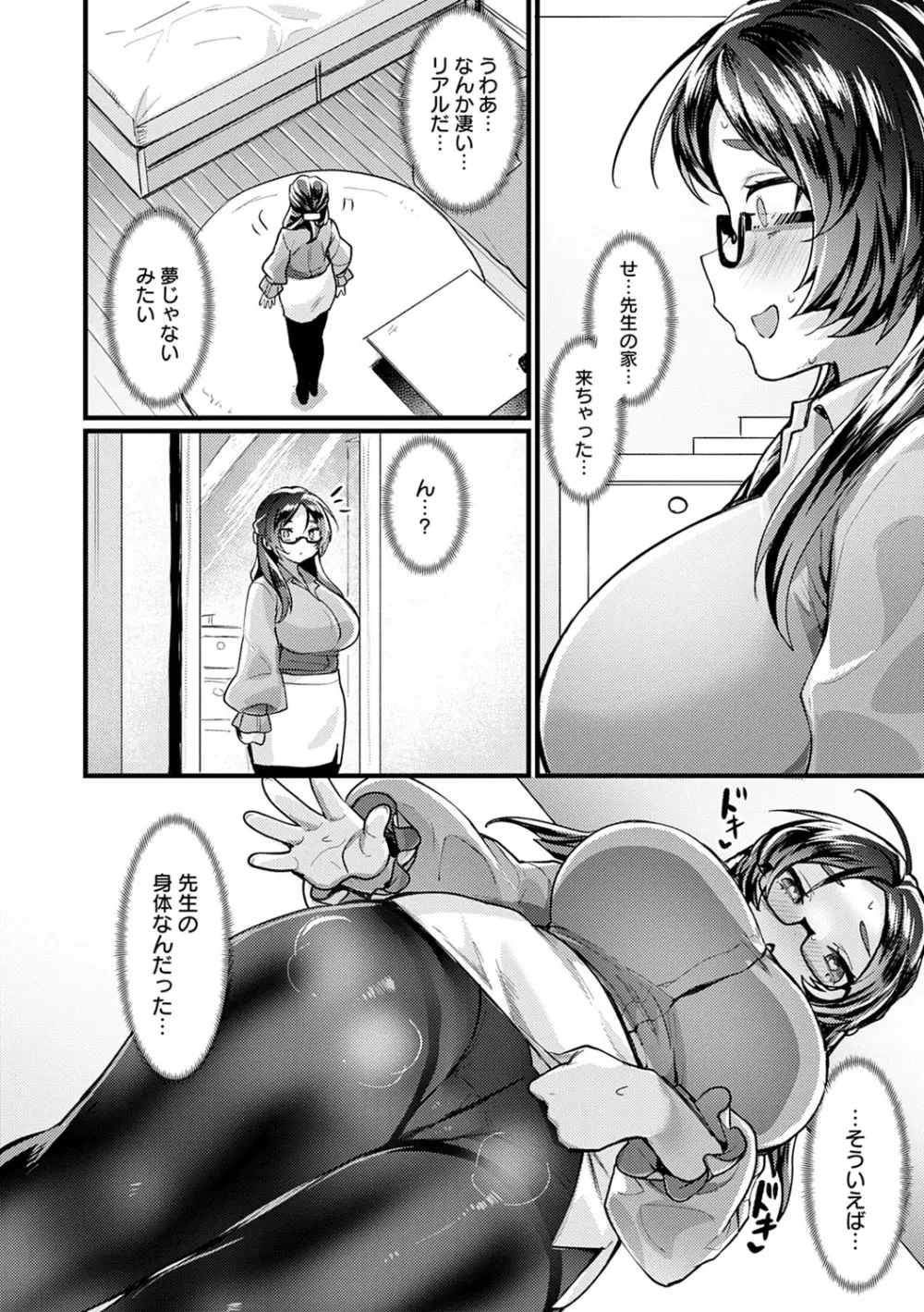 女体化天国 97ページ