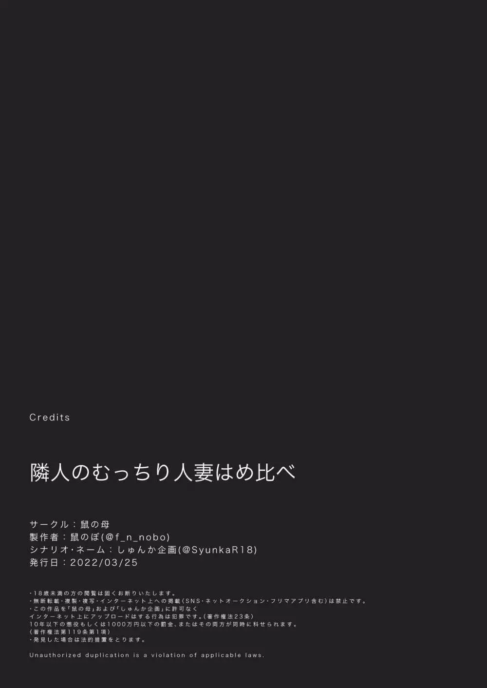 隣人のむっちりエロ妻はめ比べ 105ページ